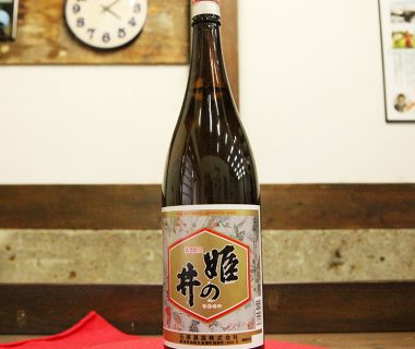 姫の井 精撰