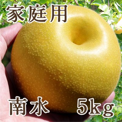 【家庭用】 南水 5kg