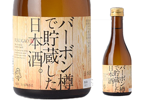 2. バーボン樽で貯蔵した日本酒