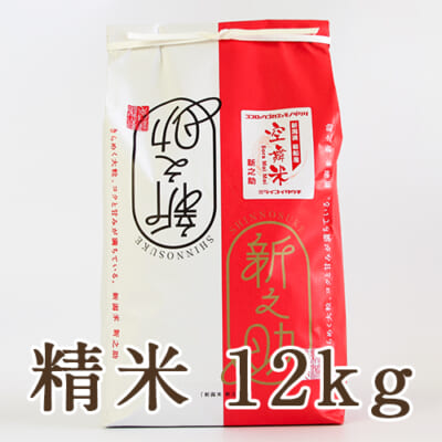 【定期購入】岩船産「空舞米」新之助 精米12kg
